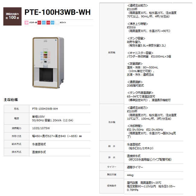 【直送品】 ホシザキ ティーディスペンサー PTE-100H3WB-WH 【大型】の画像