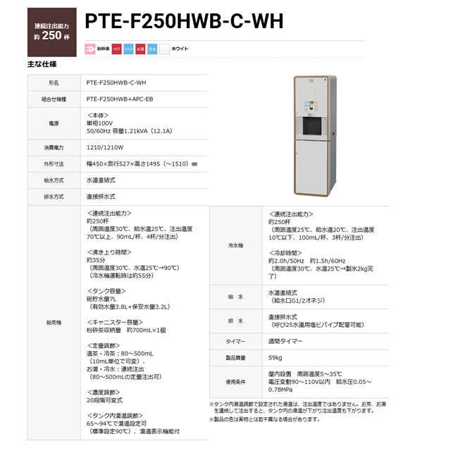 【直送品】 ホシザキ ティーディスペンサー PTE-250HWB-C-WH 【大型】の画像