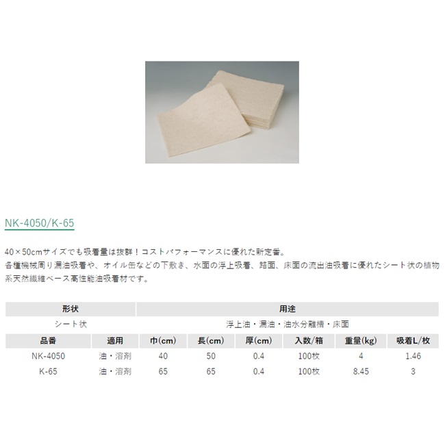 【ポイント5倍】【直送品】 カクイ オイルキャッチャー シート状 K-65 100枚入りの画像