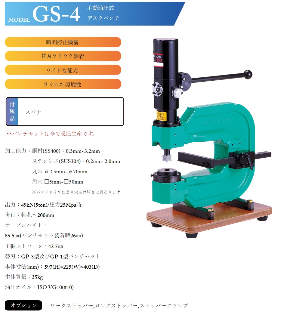 直送品】 亀倉精機 デスクパンチ GS-4 手動油圧式 【大型 直送品】 亀倉精機 デスクパンチ GS-4 手動油圧式 【大型