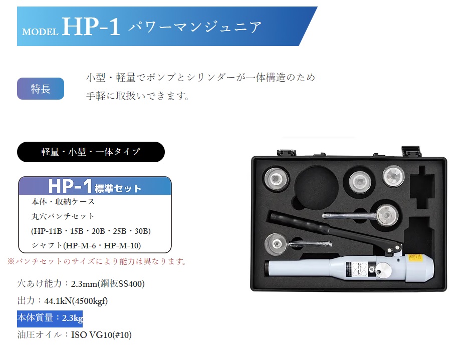 直送品】 亀倉精機 パワーマンジュニア HP-1 油圧式 《手動パンチャー 
