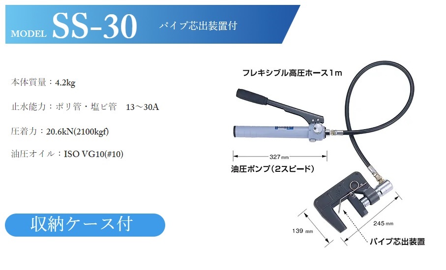ポイント10倍】【直送品】 亀倉精機 パイプ断水機 SS-30 パイプ芯出 