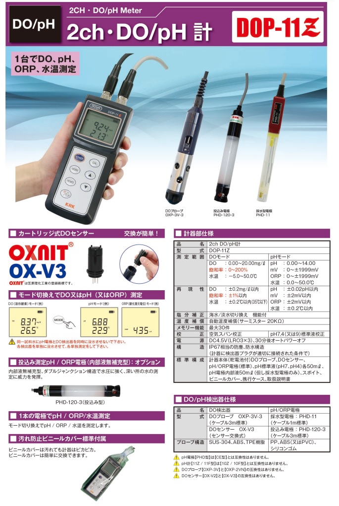 【新品】笠原理化　水質測定器 DO/PH計 DOP-11Z PH採水型電極付 直送品】 笠原理化工業 DO/PH計 DOP-11Z PH採水型電極付 : 道具屋さん