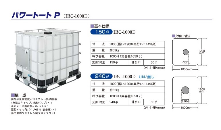 直送品】 コダマ樹脂工業 パワートートP IBC1000D-150 【受注生産