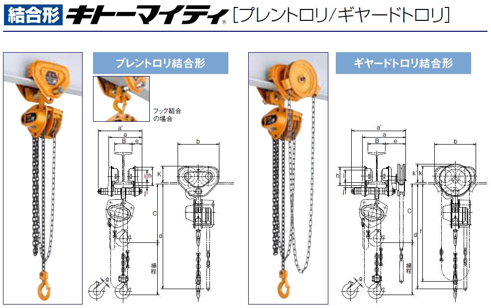 直送品】 キトー ギヤードトロリ 結合形 チェーンブロック CBSG100