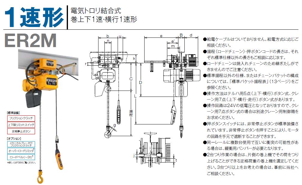 キトー エクセルER2 1速形 ER2-004L-4M (490kg 揚程4M)