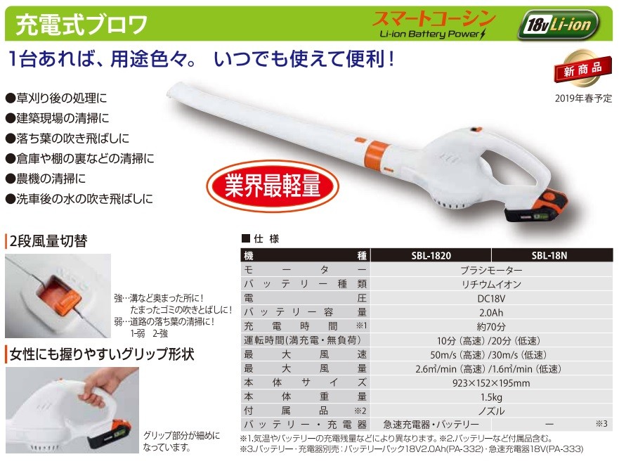 ポイント5倍】【直送品】 工進 充電式ブロワ SBL-1820 : p5-kosn-sbl