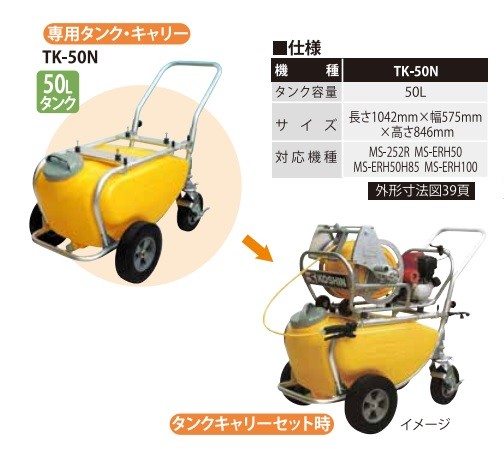 ポイント10倍】【直送品】 工進 MS専用タンクキャリー TK-50N