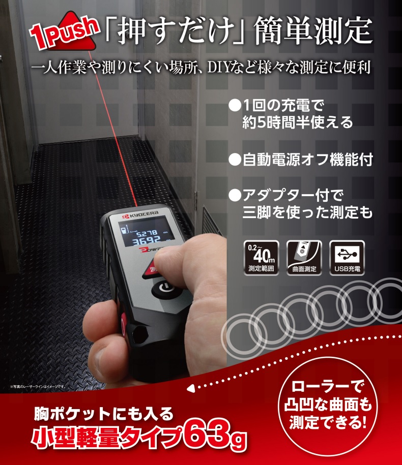 KYOCERA 測量用品、測量機器の商品一覧｜道具、工具｜DIY、工具 通販