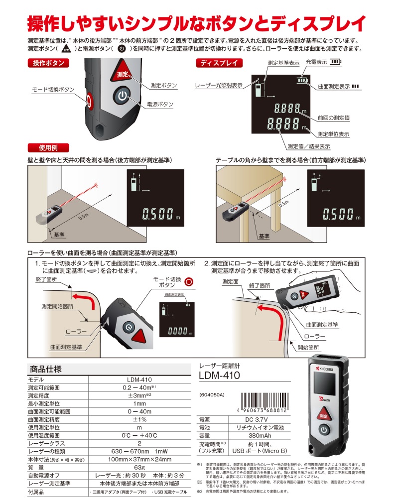 KYOCERA 測量用品、測量機器の商品一覧｜道具、工具｜DIY、工具 通販