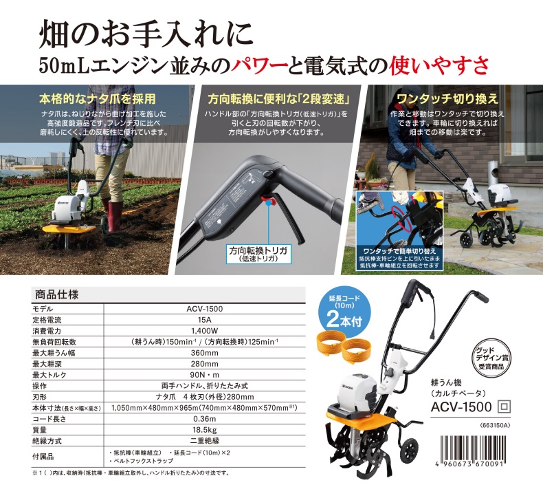 ポイント10倍】【直送品】 京セラ 電気耕うん機 (カルチベータ) ACV