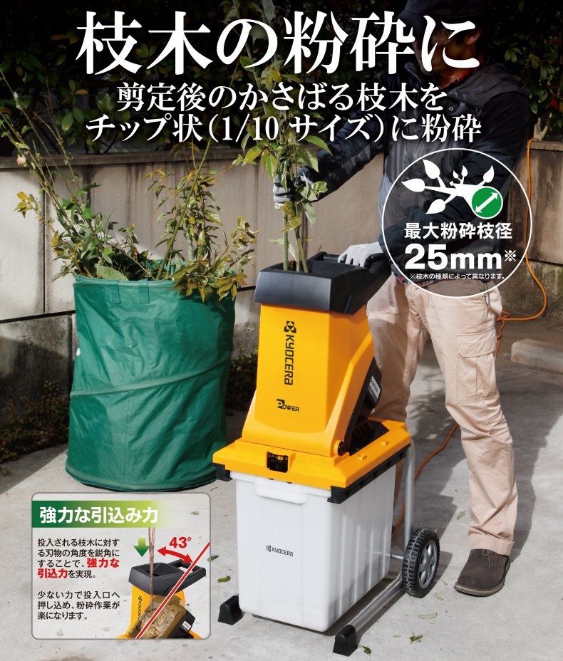 ポイント10倍】【直送品】 京セラ ガーデンシュレッダー (粉砕機) GS