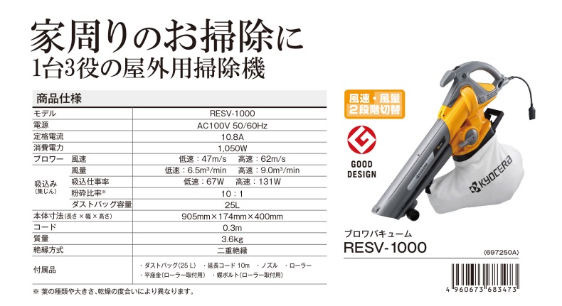 京セラ ブロワバキューム RESV-1000 (697250A) : kyoc-697250a : 道具