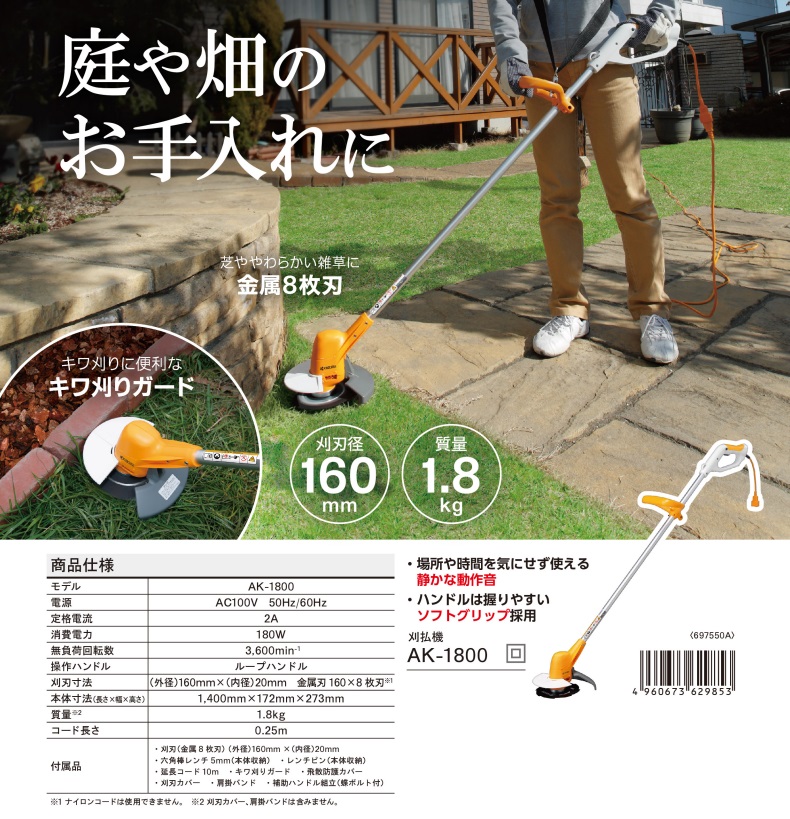 【直送品】 京セラ 電気刈払機 (草刈機) AK-1800 (697550A) 【大型】｜douguyasan｜02