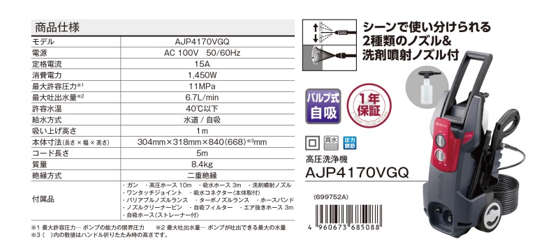 ポイント5倍】【直送品】 京セラ 高圧洗浄機 AJP4170VGQ (699752A