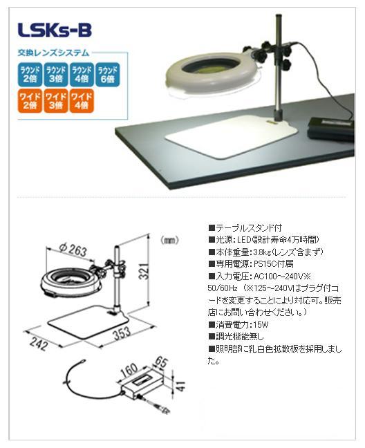 ポイント5倍】オーツカ光学 (OOTSUKA) LED照明拡大鏡・調光なし LSKs-B