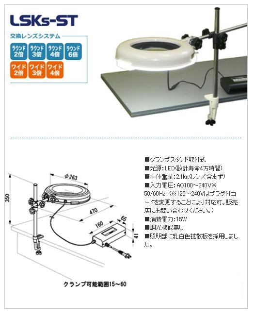 早い者勝ち オーツカ光学 OOTSUKA LED照明拡大鏡 調光なし LSKs-ST