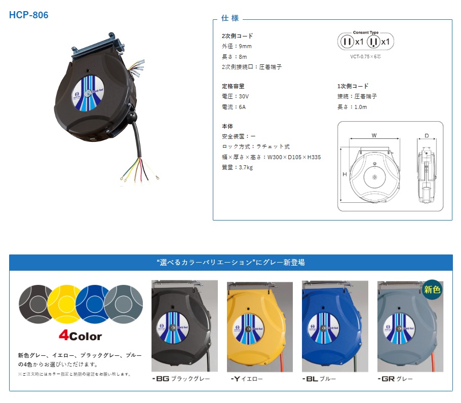 日平機器 リモコンリール AC30V-6A 0.75SQX8m 6芯 リモコン無 黒 HCP 