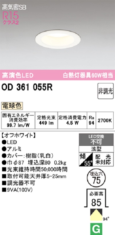 ポイント5倍】【直送品】 オーデリック ダウンライト S形 OD361058R
