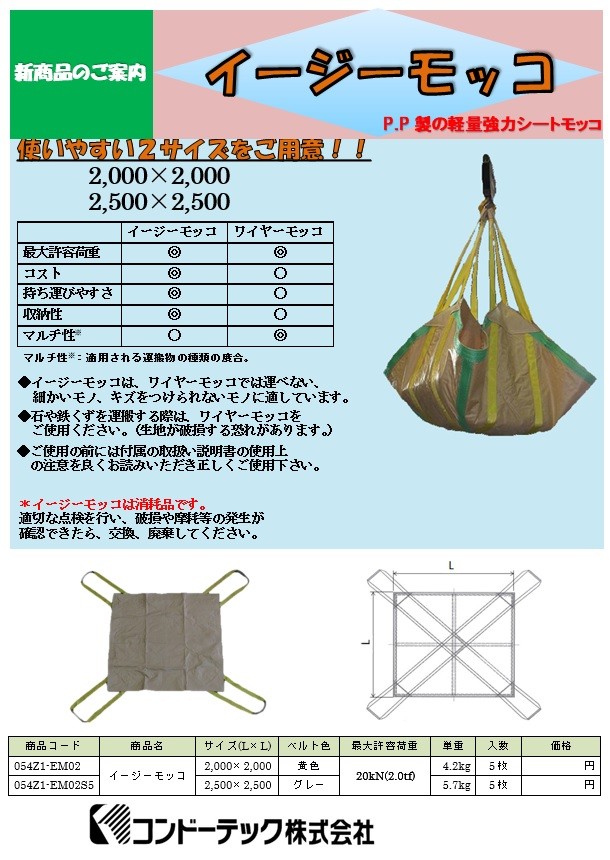 コンドーテック イージーモッコ 2.5MX2.5M 054Z1-EM02S5 : other-054z1