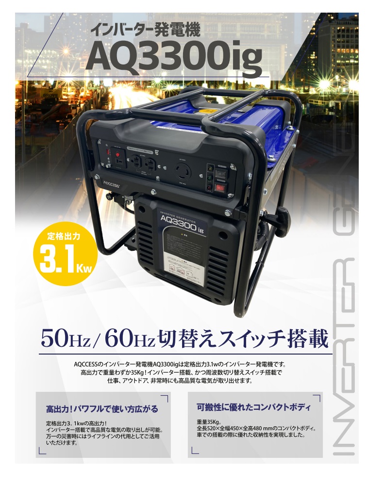 直送品】 日本アクセス AQCCESS インバーター発電機 AQ3300ig 【大型