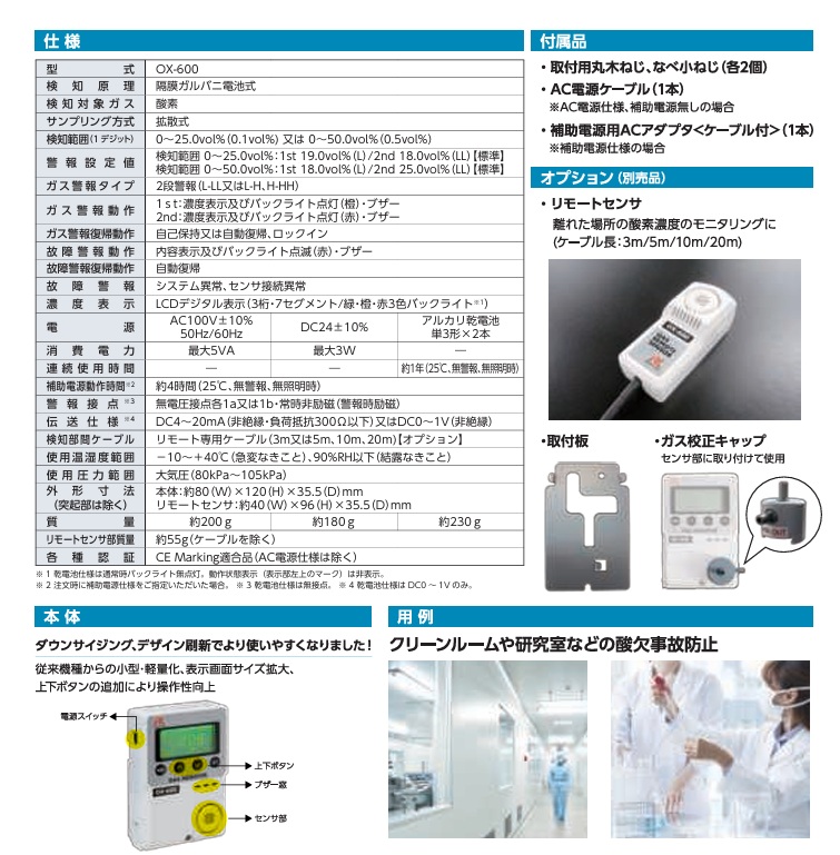 直送品】 理研計器 簡易定置型酸素濃度計(リモートセンサー 10m付 