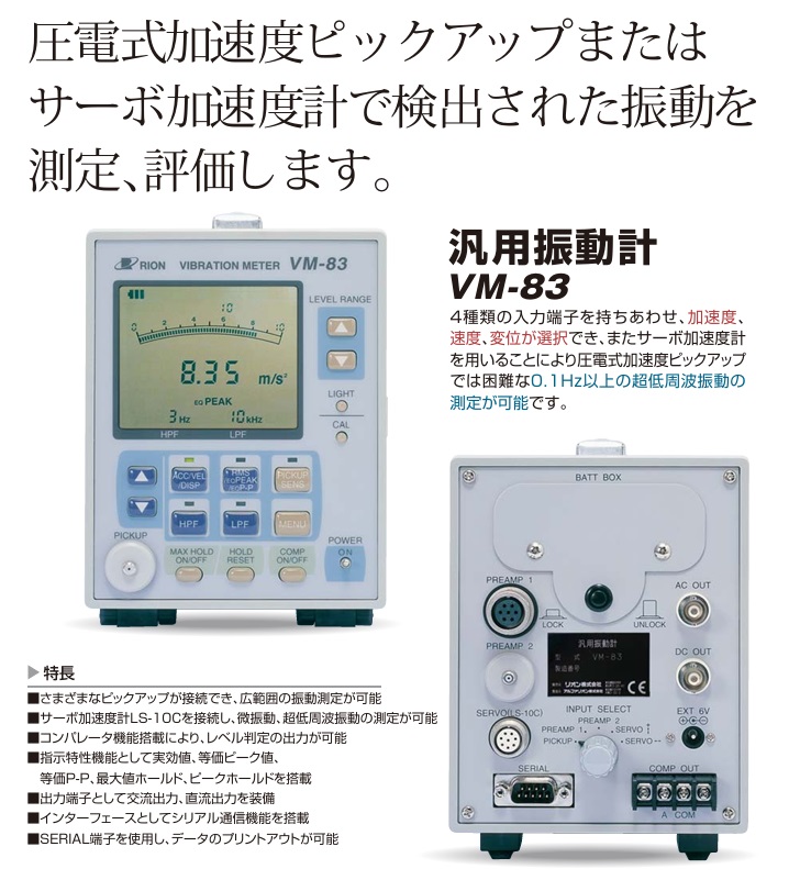 【ポイント5倍】【直送品】 リオン 汎用振動計...の詳細画像1