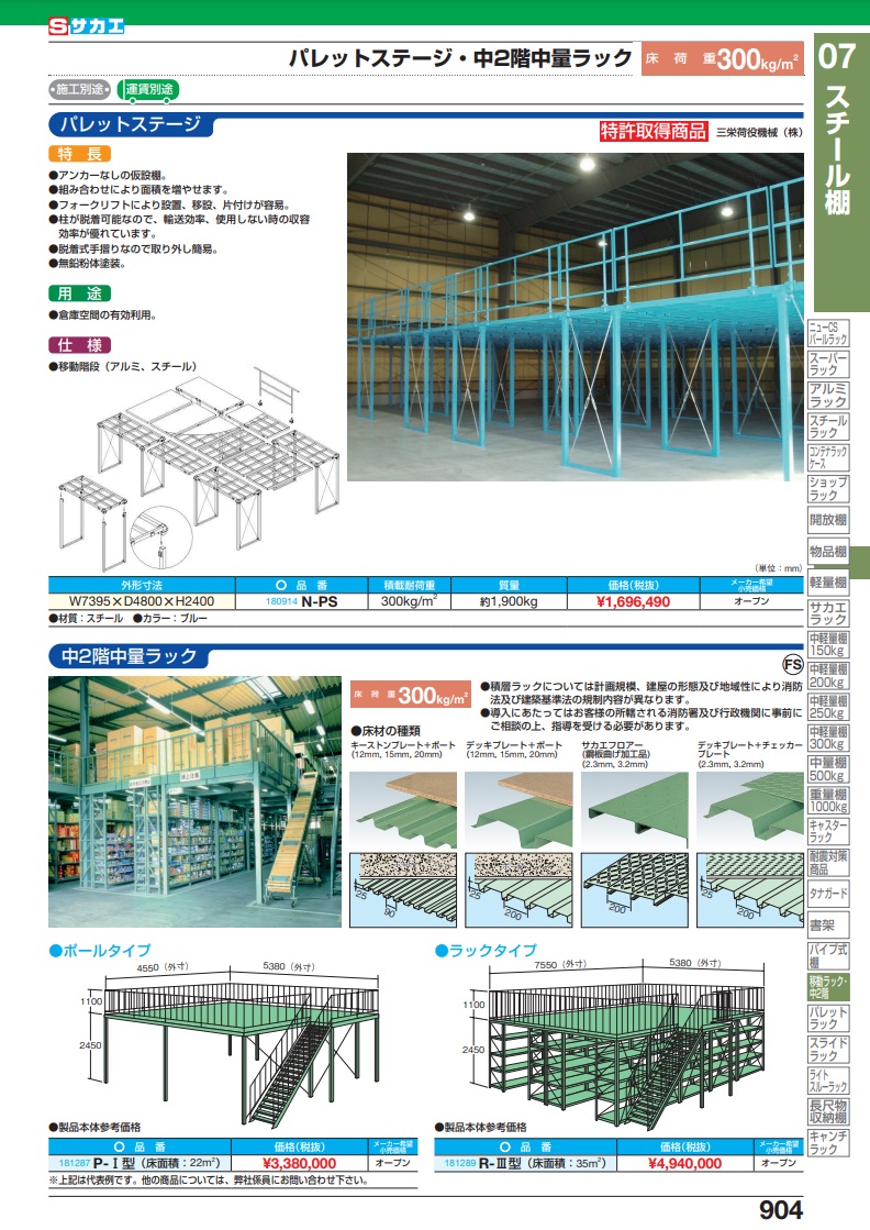 ポイント5倍】【直送品】 サカエ 中２階中量ラック（ラックタイプ） R