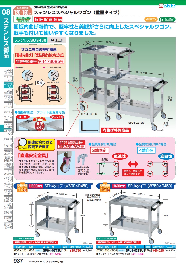 直送品】 サカエ ステンレススペシャルワゴン（重量タイプ