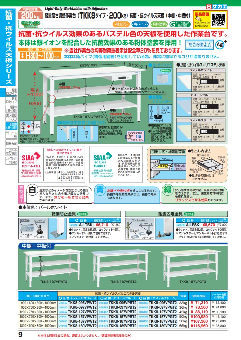 ポイント10倍】【直送品】 サカエ 軽量高さ調整作業台（抗菌・抗