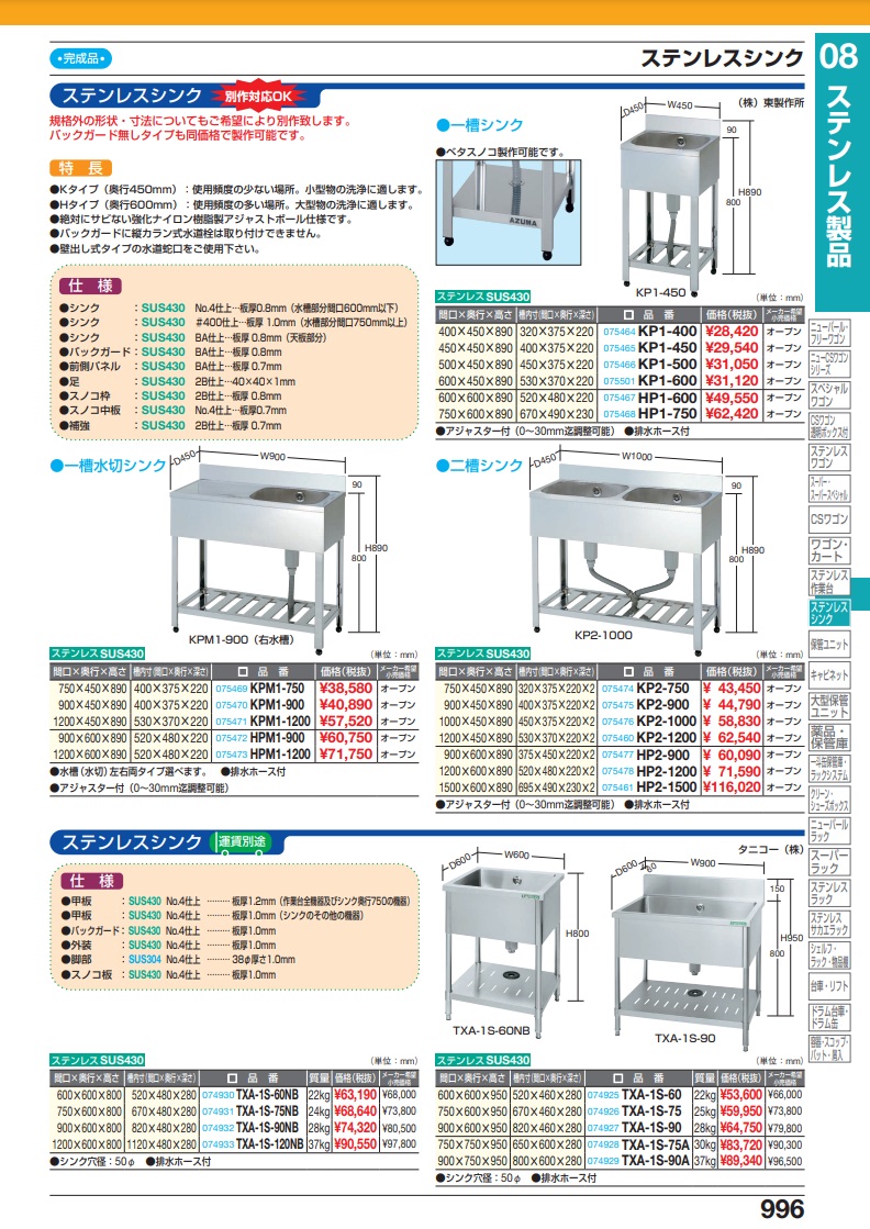 【ポイント10倍】【直送品】 サカエ ステンレス一槽シンク TXA-1S-75NB (074931) 【特大・送料別】｜douguyasan｜02