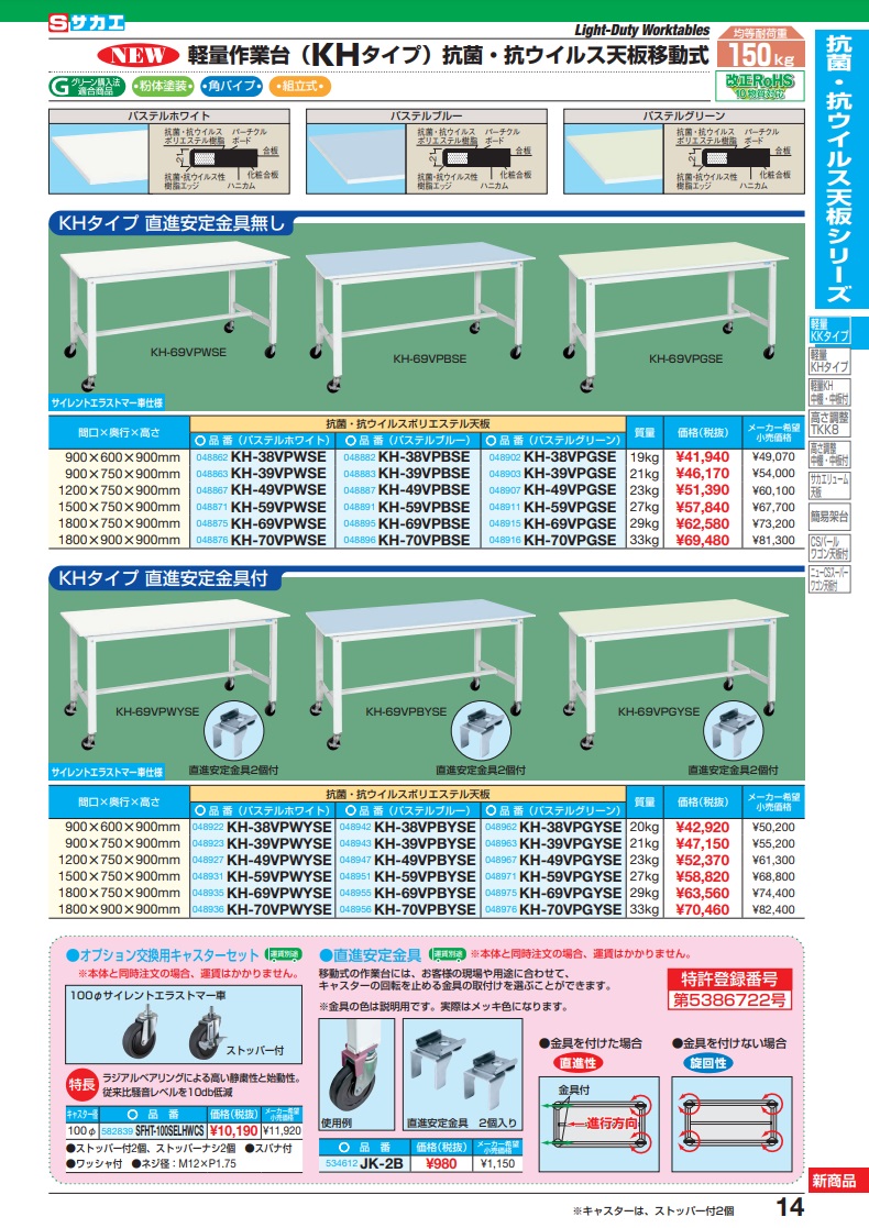 直送品】 サカエ 軽量作業台ＫＨタイプ（移動式）抗菌・抗ウイルス天板