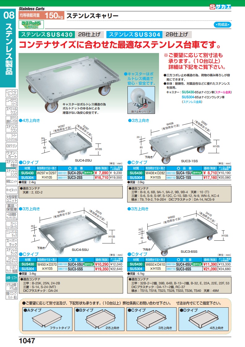 ポイント5倍】【直送品】 サカエ ステンレスキャリー（Ｃタイプ