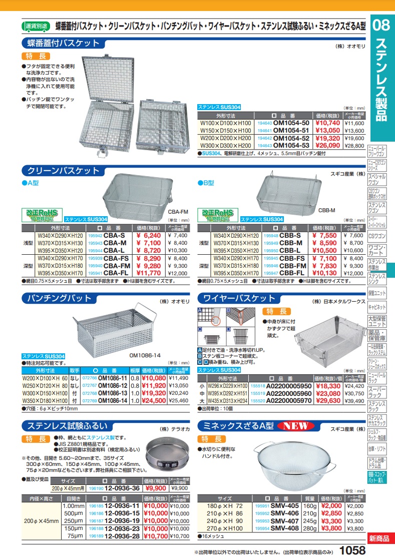 直送品】 サカエ ステンレス試験ふるい 12-0936-36 (196190) 【特大