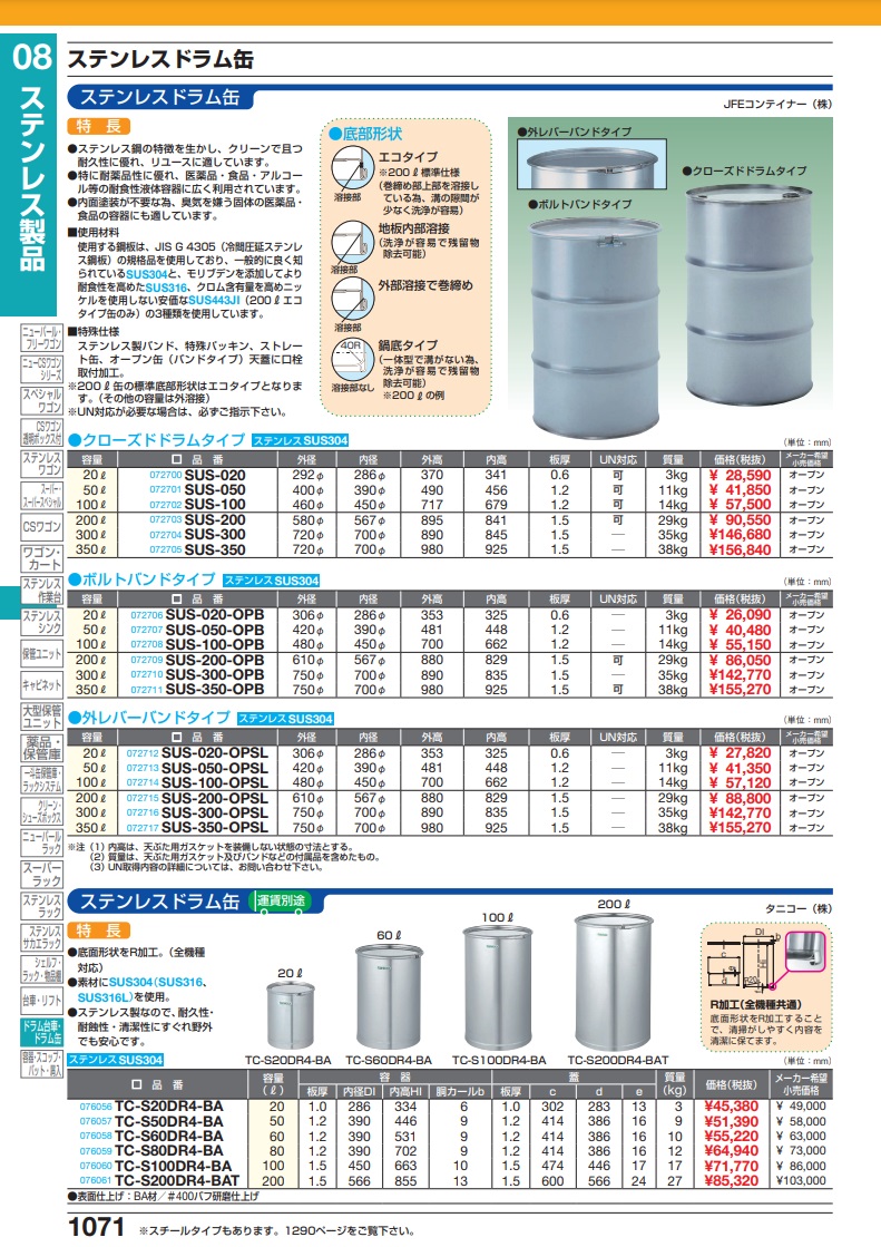 ポイント5倍】【直送品】 サカエ ステンレスドラム缶 SUS-020-OPB