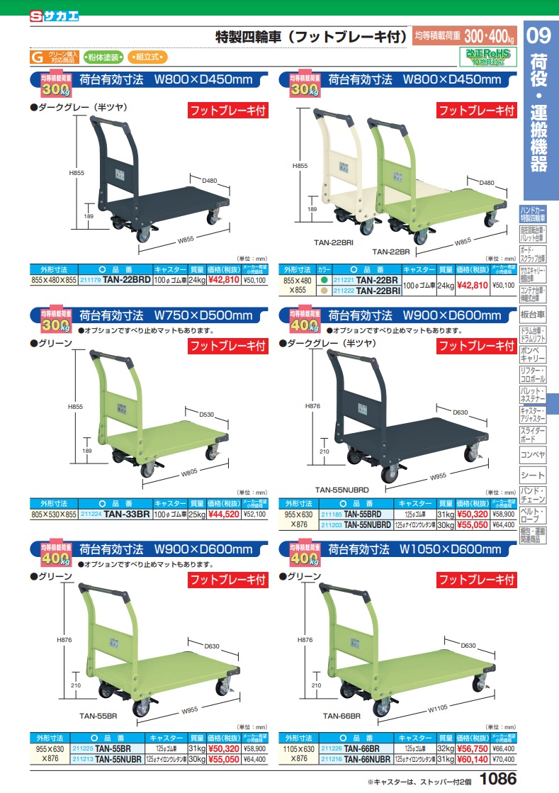 直送品】 サカエ 特製四輪車（３００ｋｇタイプ・フットブレーキ付