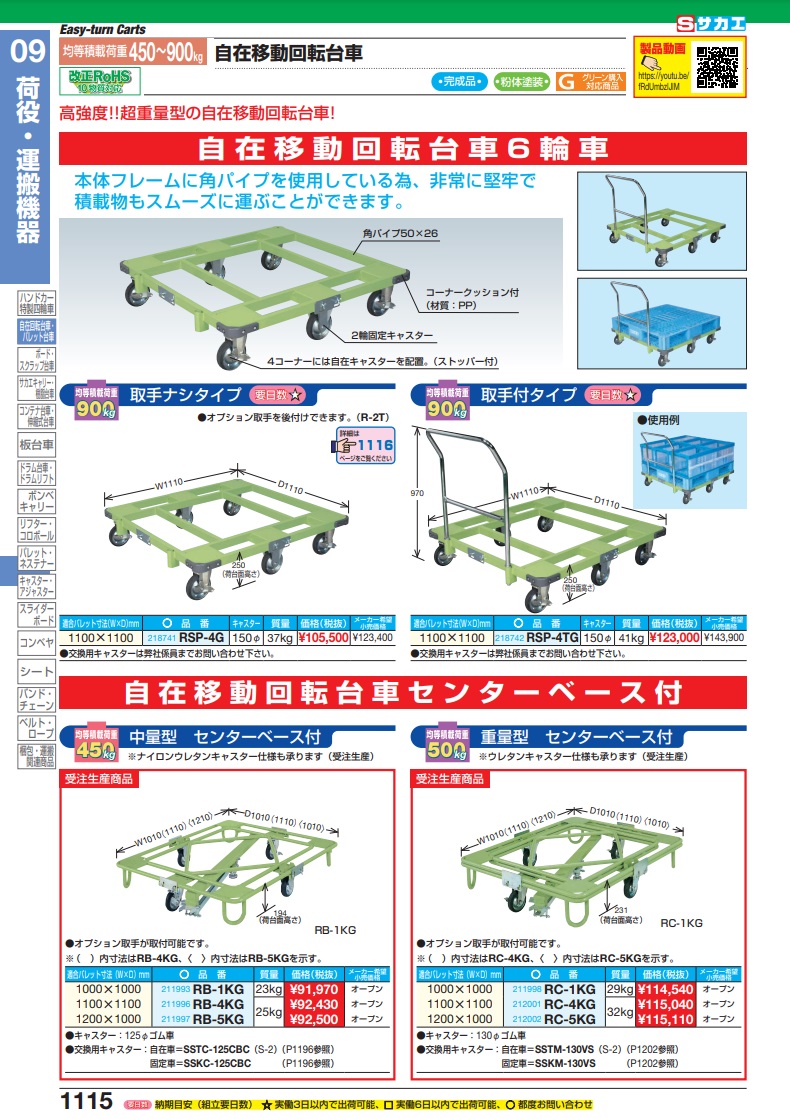 ポイント10倍】【直送品】 サカエ 自在移動回転台車（中量型・センター