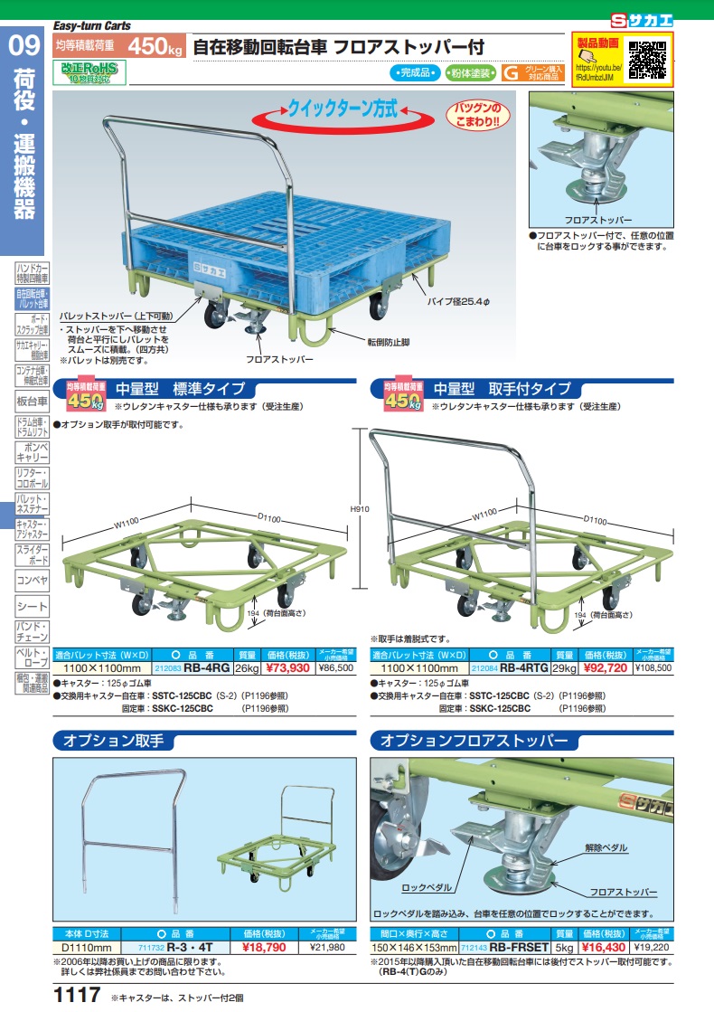 ポイント5倍】【直送品】 サカエ 自在移動回転台車（フロアストッパー