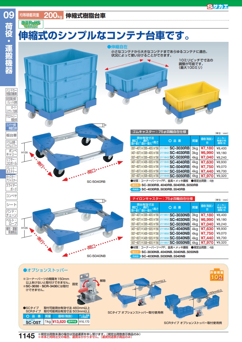 サカエ SAKAE 【代引不可】 伸縮式樹脂台車 SC-4040RB [A130701]-