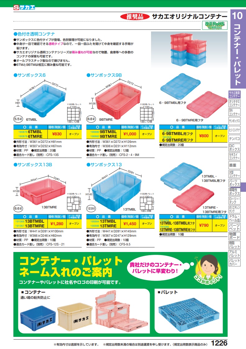 【ポイント5倍】【直送品】 サカエ サンボックスフタ 6・9BTMREヨウフタ (191058) 【特大・送料別】