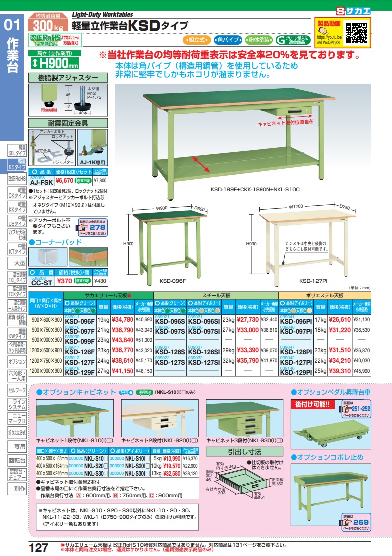 直送品】 サカエ 軽量立作業台ＫＳＤタイプ KSD-097F (039016) 【大型