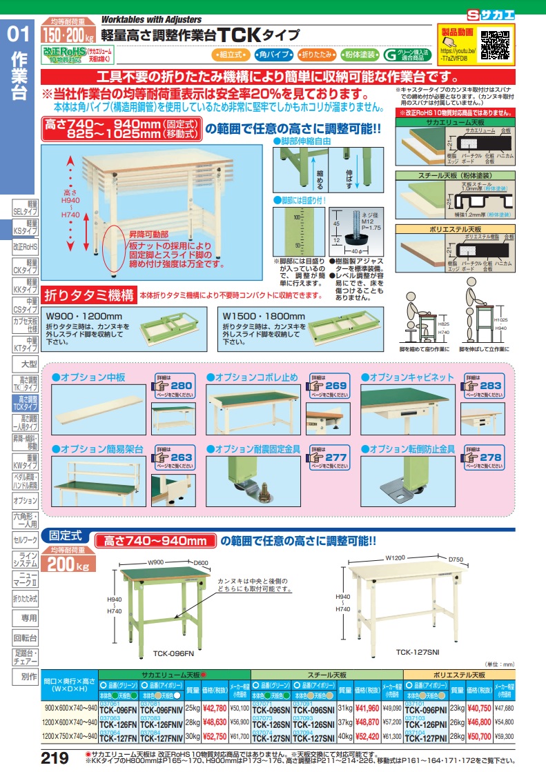 直送品】 サカエ 軽量高さ調整作業台ＴＣＫタイプ TCK-096SNI (037091