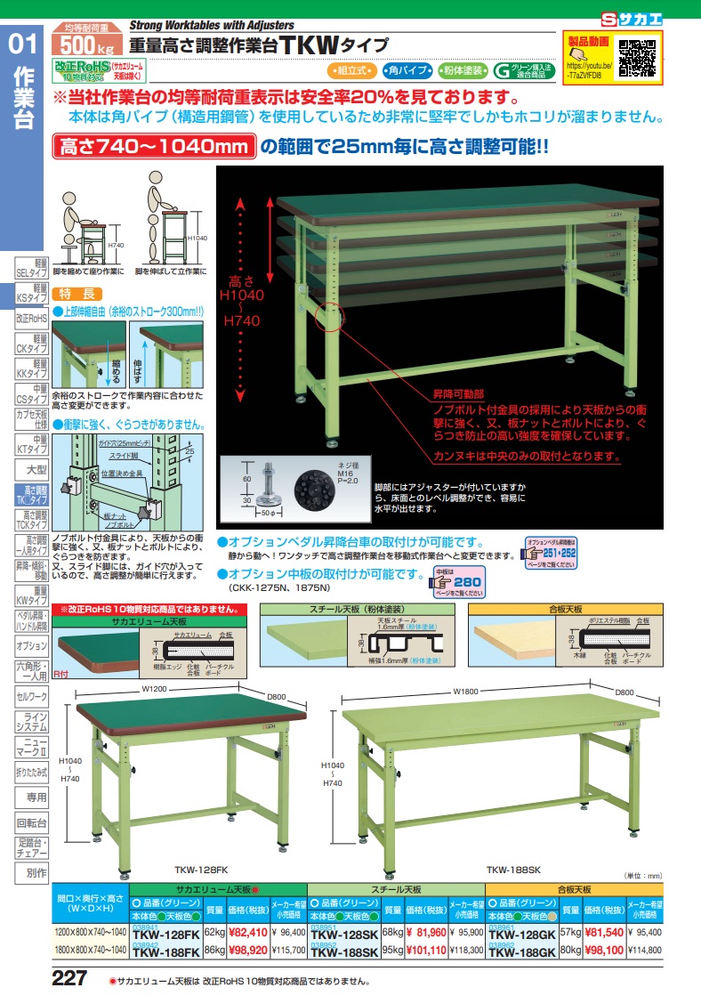 ポイント10倍】【直送品】 サカエ 重量高さ調整作業台ＴＫＷタイプ TKW