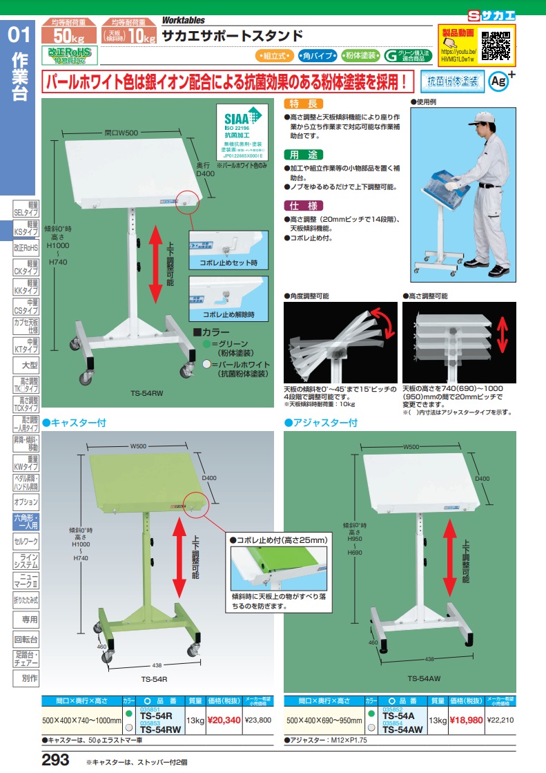 直送品】 サカエ サカエサポートスタンド TS-54R (035851) : sakae