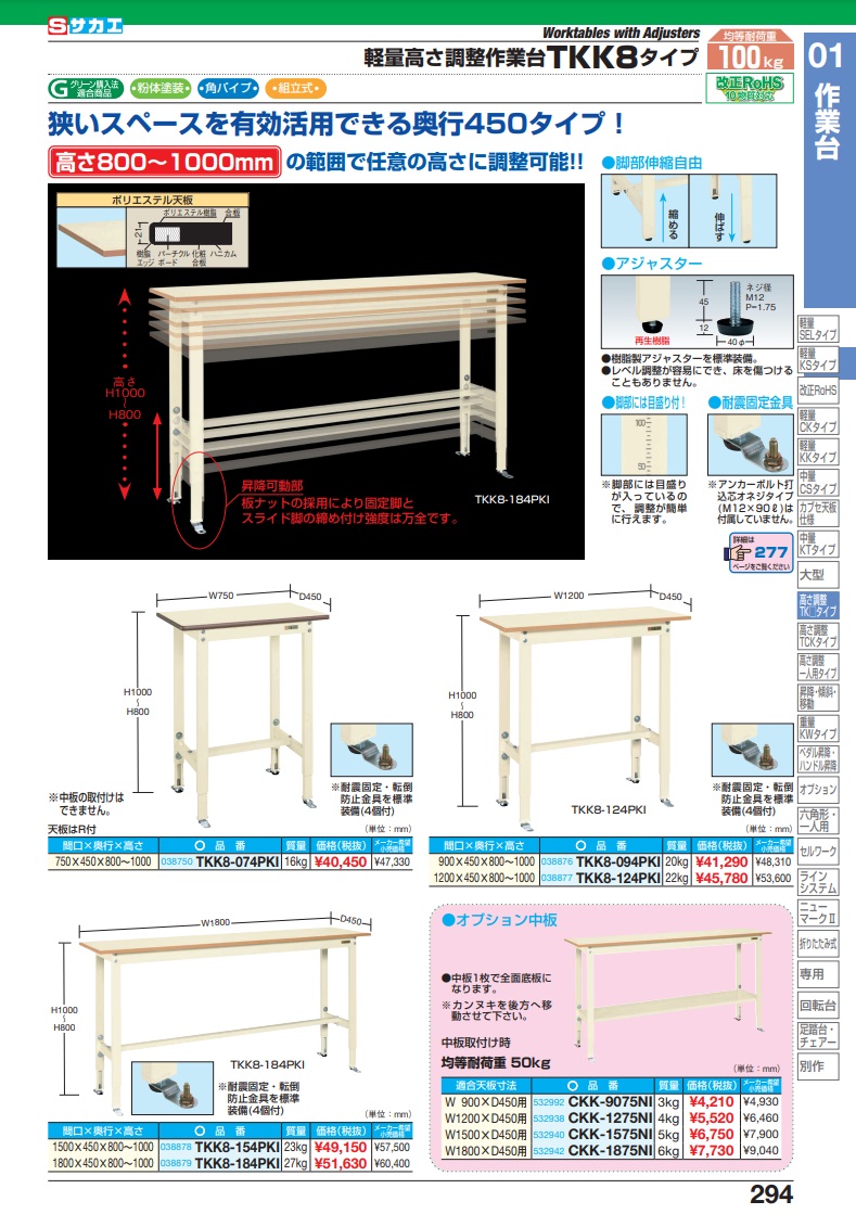 直送品】 サカエ 軽量高さ調整作業台ＴＫＫ８タイプ TKK8-074PKI