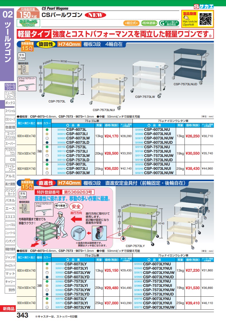 直送品】 サカエ ＣＳパールワゴン（軽量タイプ） CSP-6073LW (320022