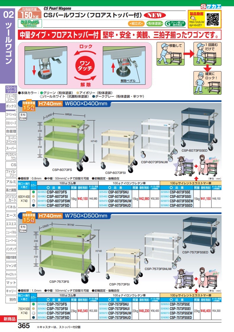 特注 【直送品】 サカエ ＣＳパールワゴン（中量タイプ・フロアストッパー付） CSP-6073FSI (324962) 【大型】