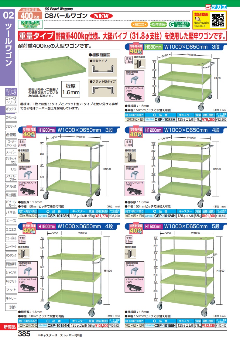 直送品】 サカエ ＣＳパールワゴン（重量タイプ） CSP-1083H (324864