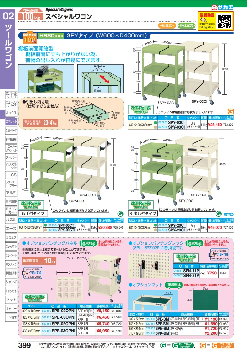 直送品】 サカエ スペシャルワゴン（棚板前面開放型） SPY-03CI