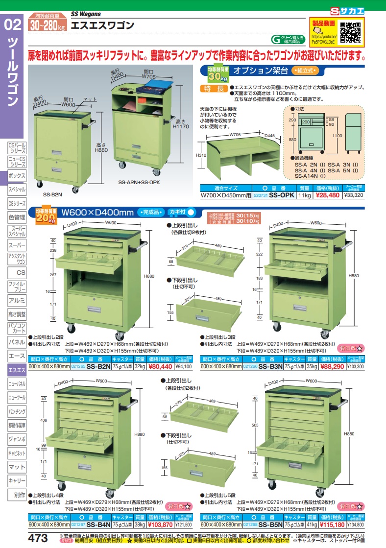 直送品】 サカエ エスエスワゴン SS-B4N (021267) 【大型】 : saka-ss